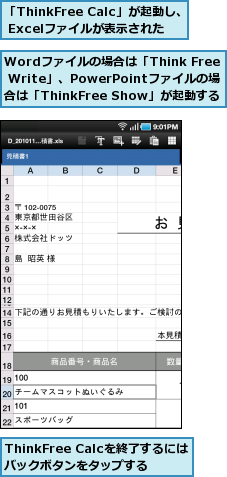 ThinkFree Calcを終了するにはバックボタンをタップする,Wordファイルの場合は「Think Free Write」、PowerPointファイルの場　合は「ThinkFree Show」が起動する,「ThinkFree Calc」が起動し、 Excelファイルが表示された　　