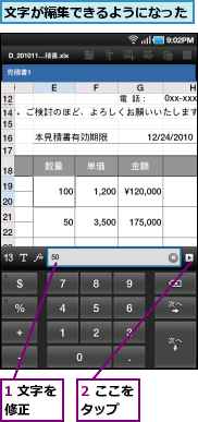 1 文字を修正　　,2 ここをタップ　　,文字が編集できるようになった