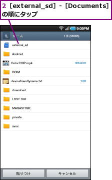 2［external_sd］-［Documents］の順にタップ　　　　　　