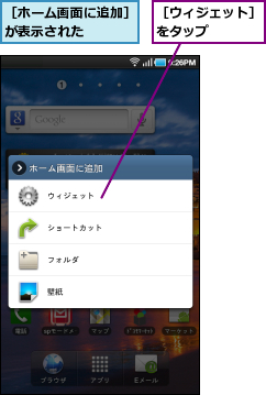 ［ウィジェット］ をタップ　　　　,［ホーム画面に追加］が表示された　　　