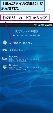 ［メモリーカード］をタップ,［復元ファイルの選択］が表示された　　　　　　