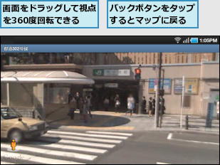 バックボタンをタップするとマップに戻る,画面をドラッグして視点を360度回転できる