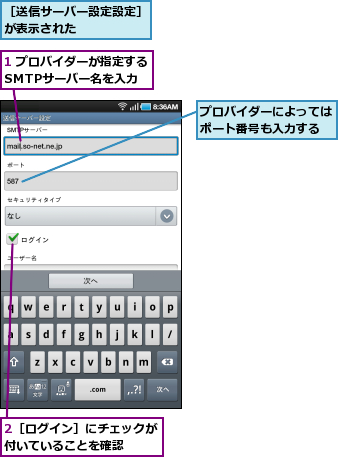 1 プロバイダーが指定するSMTPサーバー名を入力,2［ログイン］にチェックが付いていることを確認　　,プロバイダーによってはポート番号も入力する,［送信サーバー設定設定］が表示された　　　　　　