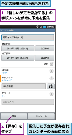 1 「新しい予定を登録する」の手順3〜5を参考に予定を編集,2［保存］をタップ　　,予定の編集画面が表示された,編集した予定が保存され、カレンダーの画面に戻る