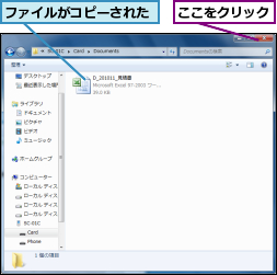 ここをクリック,ファイルがコピーされた