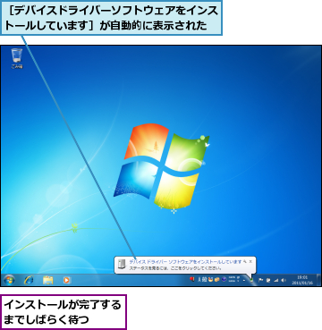 インストールが完了するまでしばらく待つ　　　,［デバイスドライバーソフトウェアをインストールしています］が自動的に表示された