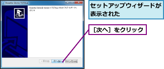 セットアップウィザードが表示された　　　　　　,［次へ］をクリック