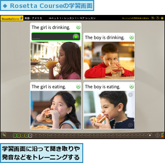 学習画面に沿って聞き取りや発音などをトレーニングする