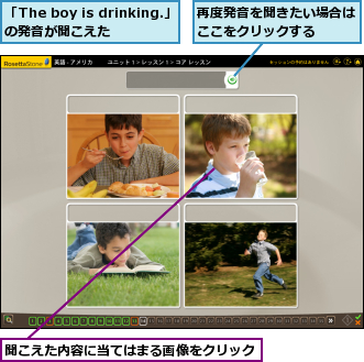 「The boy is drinking.」の発音が聞こえた　　,再度発音を聞きたい場合はここをクリックする　　　,聞こえた内容に当てはまる画像をクリック