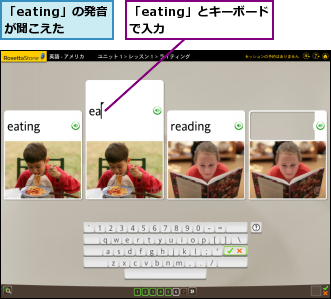 「eating」とキーボードで入力　　　　　,「eating」の発音が聞こえた