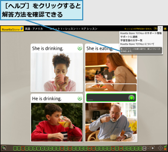 ［ヘルプ］をクリックすると解答方法を確認できる　　
