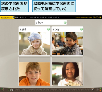 以降も同様に学習画面に従って解答していく　　,次の学習画面が表示された　　