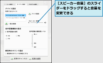 ［スピーカー音量］のスライダーをドラッグすると音量を変更できる　　　