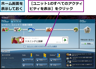 ホーム画面を表示しておく,［ユニット1のすべてのアクティビティを表示］をクリック　　