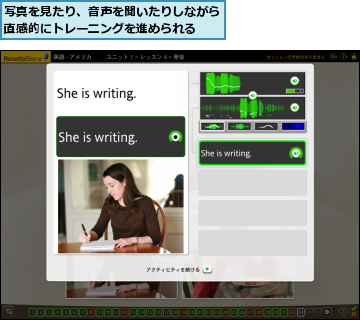 写真を見たり、音声を聞いたりしながら直感的にトレーニングを進められる  