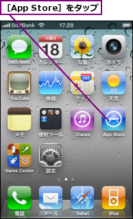 ［App Store］をタップ