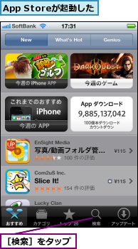 App Storeが起動した,［検索］をタップ