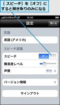 ［ スピーチ］を［オフ］にすると聞き取りのみになる