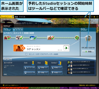 ホーム画面が表示された,予約したStudioセッションの開始時刻はツールバーなどで確認できる