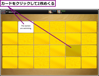 カードをクリックして2枚めくる