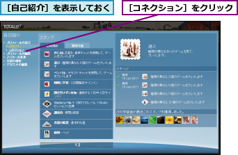 ［コネクション］をクリック,［自己紹介］を表示しておく