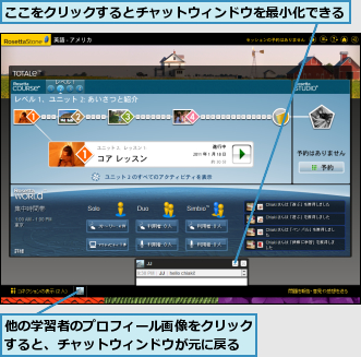 ここをクリックするとチャットウィンドウを最小化できる,他の学習者のプロフィール画像をクリックすると、チャットウィンドウが元に戻る