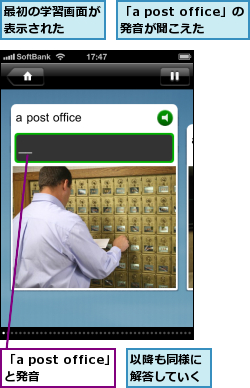 「a post office」と発音    ,「a post office」の 発音が聞こえた,以降も同様に解答していく,最初の学習画面が表示された  