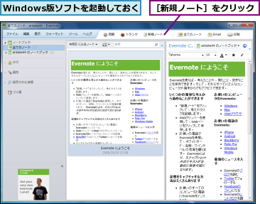 Windows版ソフトを起動しておく,［新規ノート］をクリック