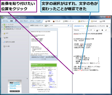 文字の選択がはずれ、文字の色が変わったことが確認できた　　,画像を貼り付けたい位置をクリック　　