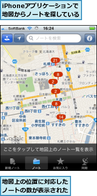 iPhoneアプリケーションで　地図からノートを探している,地図上の位置に対応したノートの数が表示された
