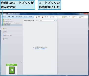ノートブックの作成が完了した,作成したノートブックが表示された　　　　　