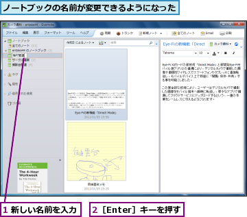 1 新しい名前を入力,2［Enter］キーを押す,ノートブックの名前が変更できるようになった