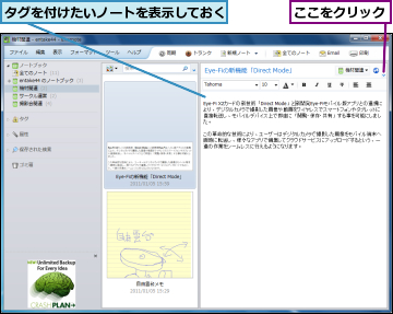 ここをクリック,タグを付けたいノートを表示しておく