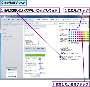 1 色を変更したい文字をドラッグして選択,2 ここをクリック,3 変更したい色をクリック,文字が修正された