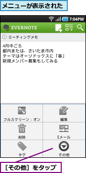 メニューが表示された,［その他］をタップ