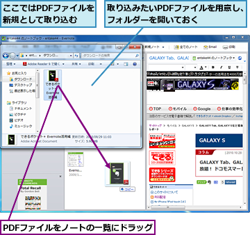 PDFファイルをノートの一覧にドラッグ,ここではPDFファイルを新規として取り込む,取り込みたいPDFファイルを用意し、フォルダーを開いておく　　　　