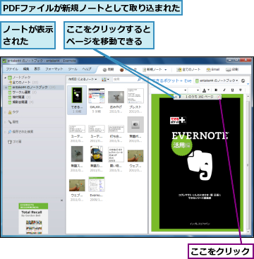 PDFファイルが新規ノートとして取り込まれた,ここをクリック,ここをクリックするとページを移動できる,ノートが表示された　　