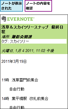 ノートが表示された  ,ノートの内容を確認    