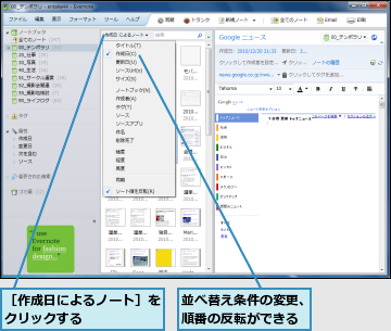 並べ替え条件の変更、順番の反転ができる,［作成日によるノート］をクリックする　　　　　