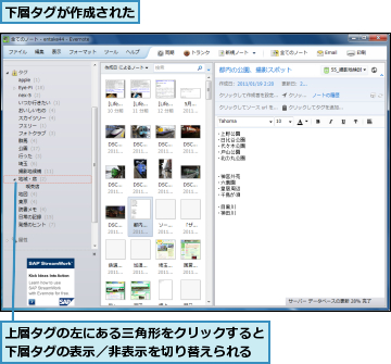 上層タグの左にある三角形をクリックすると下層タグの表示／非表示を切り替えられる,下層タグが作成された