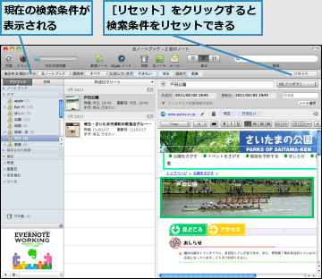 現在の検索条件が表示される　　,［リセット］をクリックすると検索条件をリセットできる　　