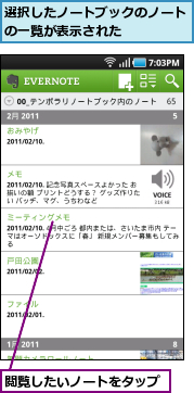 選択したノートブックのノートの一覧が表示された    ,閲覧したいノートをタップ
