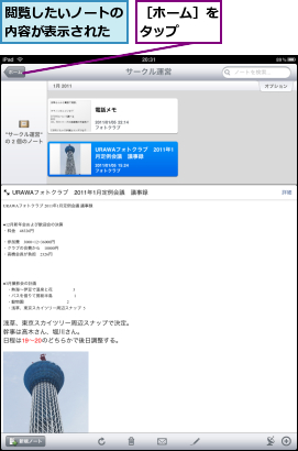 閲覧したいノートの内容が表示された,［ホーム］をタップ  