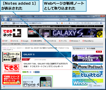 Webページが新規ノートとして取り込まれた,［Notes added 1］が表示された