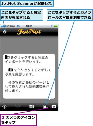 JotNot Scannerが起動した,ここをタップするとカメラロールの写真を利用できる,ここをタップすると設定画面が表示される　　,２ カメラのアイコンをタップ　　　　　