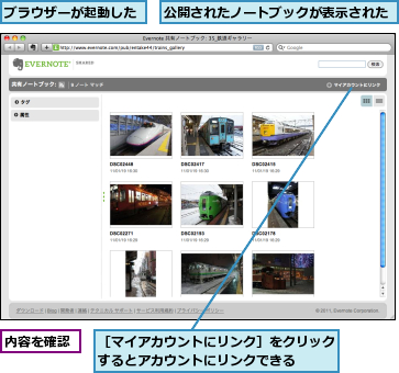 ブラウザーが起動した,公開されたノートブックが表示された,内容を確認,［マイアカウントにリンク］をクリックするとアカウントにリンクできる  