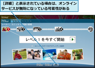 ［詳細］と表示されている場合は、オンラインサービスが無効になっている可能性がある  