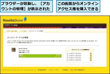 この画面からオンラインアクセス権を購入できる,ブラウザーが起動し、［アカウントの管理］が表示された