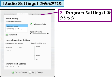 2［Program Settings］をクリック    ,［Audio Settings］が表示された