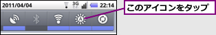 このアイコンをタップ